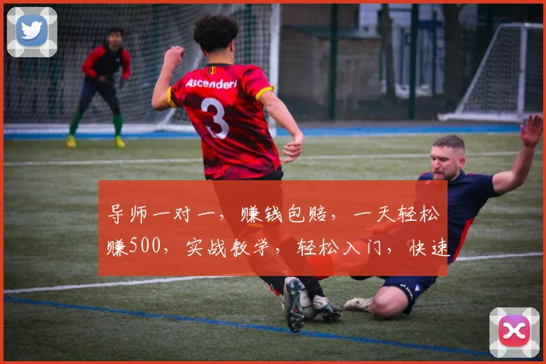 导师一对一，赚钱包赔，一天轻松赚500，实战教学，轻松入门，快速变现